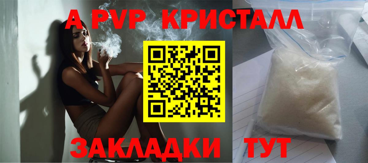 A-PVP крисы CK Воркута