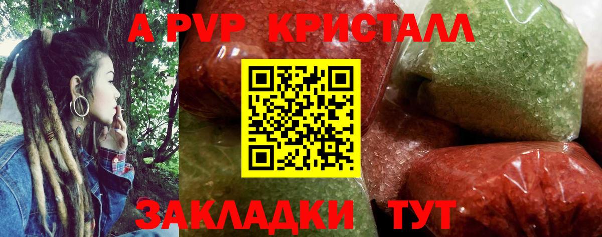 APVP  Вход с VPN  Alfa_PVP Crystall  Alpha-PVP СК  Воркута  APVP Crystall 