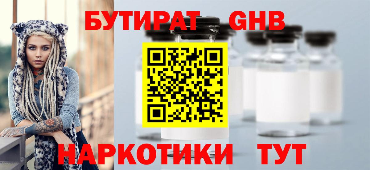 Бутират буратино  БУТИРАТ  Воркута 