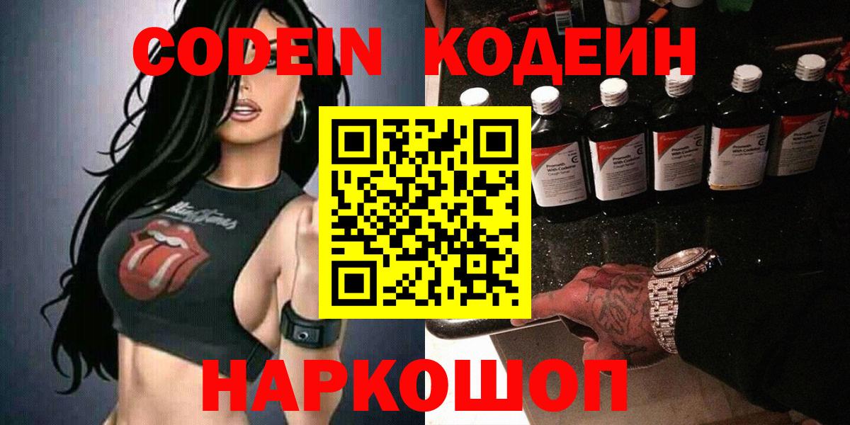 Кодеиновый сироп Lean напиток Lean (лин)  Кодеиновый сироп Lean Purple Drank  Воркута  Вход с VPN 