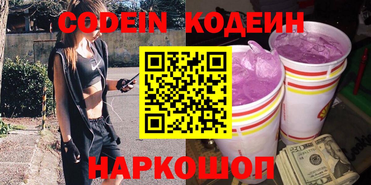 Codein напиток Lean (лин)  Codein напиток Lean (лин)  Воркута 