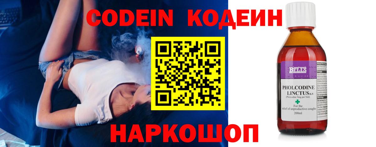 Codein напиток Lean (лин) Воркута