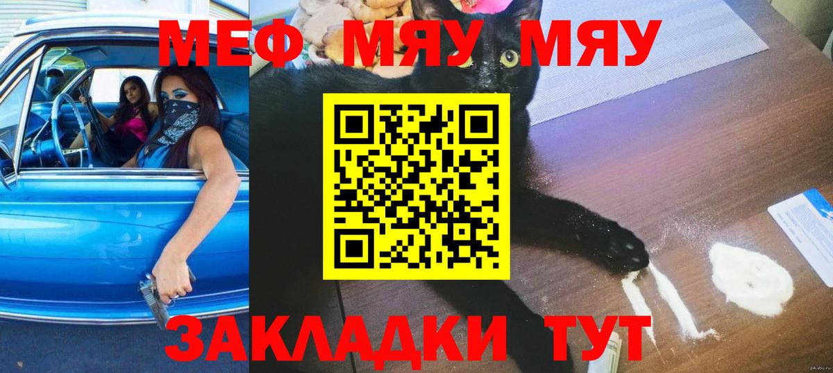 Меф  МЕФ mephedrone  Вход с VPN  МЕФ  Мефедрон мяу мяу  Воркута 
