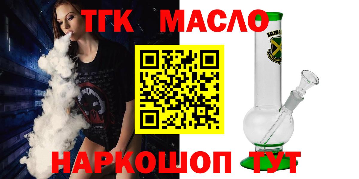 ТГК THC oil Воркута